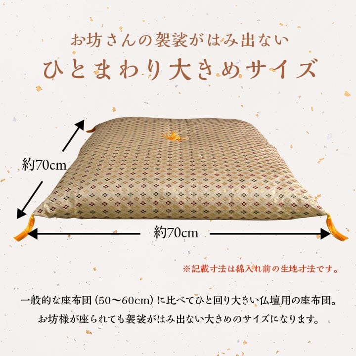 白虎 金襴御前座布団 68X70 70×70cm 日用品 座布団 布団 クッション・座布団