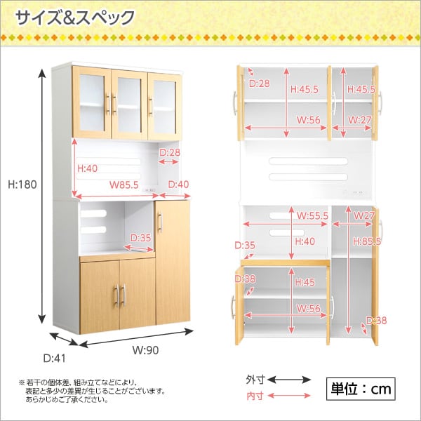 キャビネット ツートン食器棚 (幅90cm×高さ180cmタイプ) キッチン収納 食器棚 レンジ台