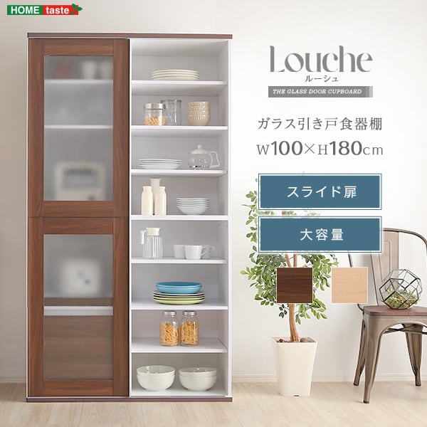ガラス引戸食器棚 インテリア 食器棚 スライド式 ガラス扉 キッチン収納 幅100cm 大容量