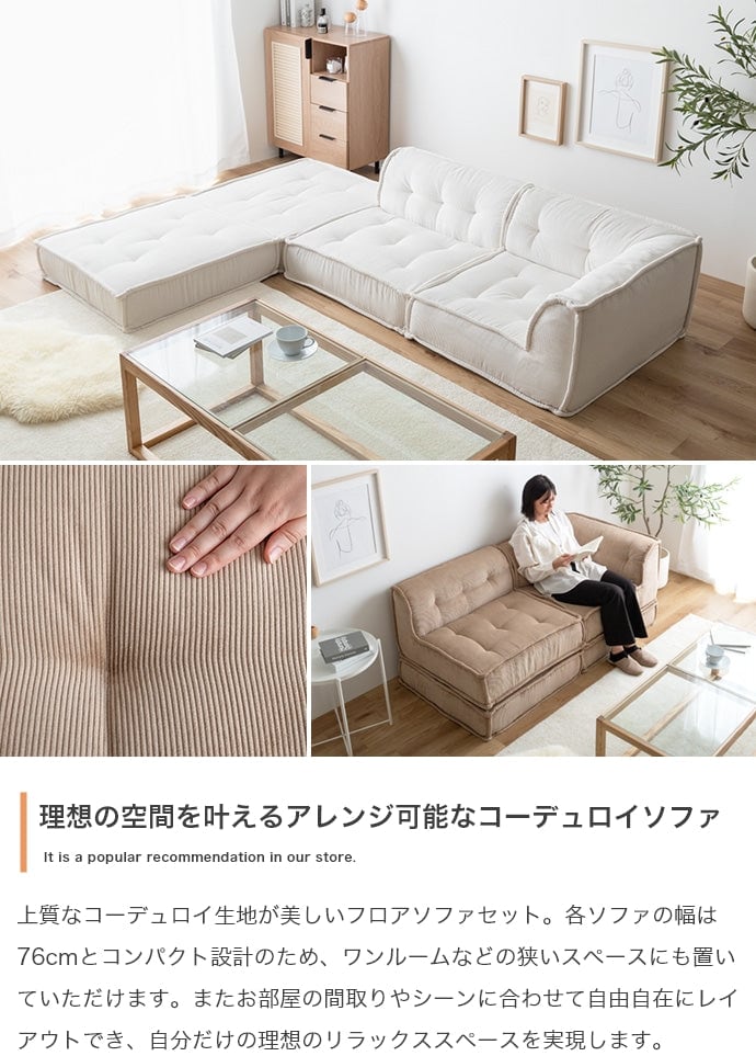 ソファー 1人掛け 2点セット Chouchou 1人掛け+コーナーフロアソファ 一人掛け 完成品 天然木