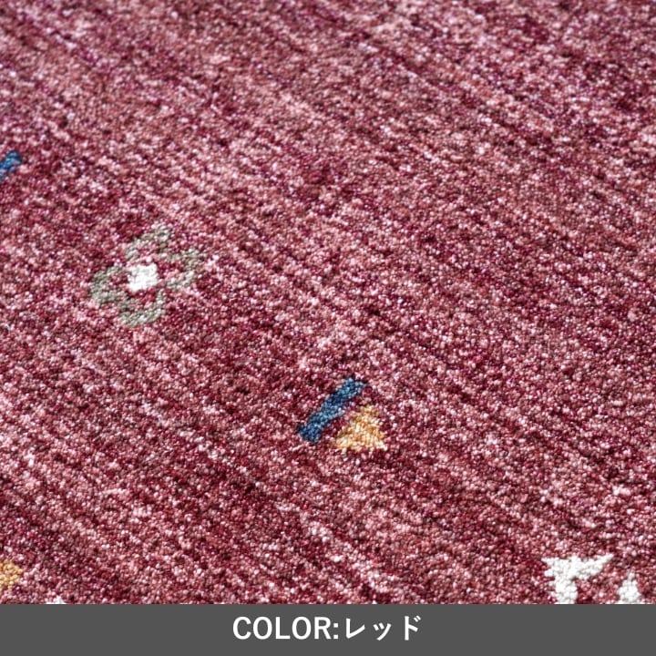 ウィルトンカーペット マイア NA 140×200cm ラグマット カーペット ラグ