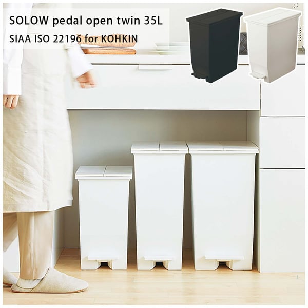 ダストボックス SOLOW ペダルオープンツイン35L 幅22×奥行42.5×高さ48cm 日用品