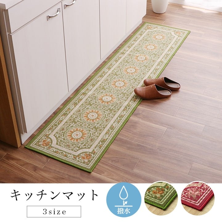 キッチンマット 撥水ロマン マット GN 44X180 44×180cm ラグマット カーペット