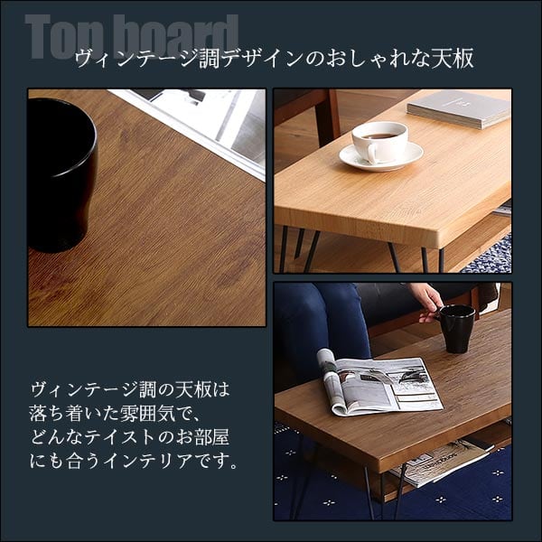 ローテーブル ヴィンテージセンターテーブル センターテーブル リビングテーブル ヴィンテージ 木目調