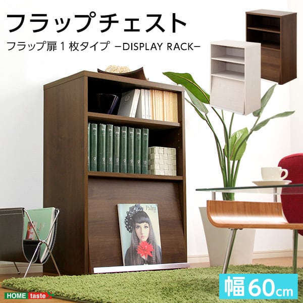 ラック 収納家具 フラップ扉1枚タイプ 59x39x88.5cm 本棚 ブックラック フラップ
