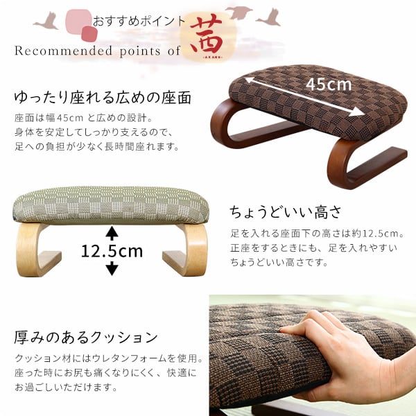 腰・膝に優しい 正座椅子 茜 あぐら座椅子 クッション 腰痛対策 腰痛 ブラウン グリーン ブルー