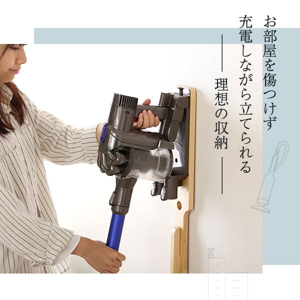 壁を傷つけない「立てる」収納 天然木クリーナースタンド 収納BOX付き 家具 収納 掃除機収納 家電