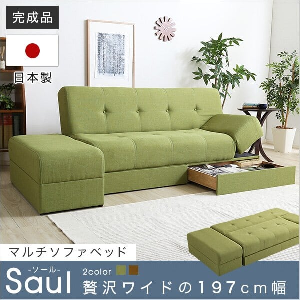 マルチソファベッド(ワイド幅197cm)スツール付き 日本製・完成品でお届け Saul-ソール