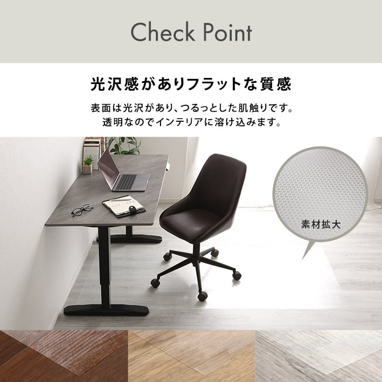 ラグ 透明チェアマット 90×180cmサイズ チェアマット 床暖房対応 保護 透明 フローリング