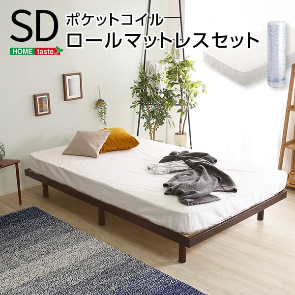 3段階高さ調節 脚付きすのこベッド(セミダブル) (ポケットコイルロールマットレス付き) セミダブル