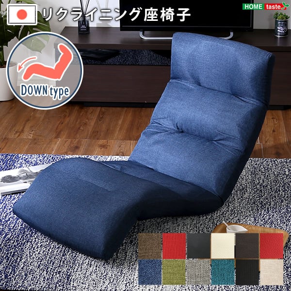 日本製リクライニング座椅子(布地 レザー)14段階調節ギア 転倒防止機能付き Moln-モルン