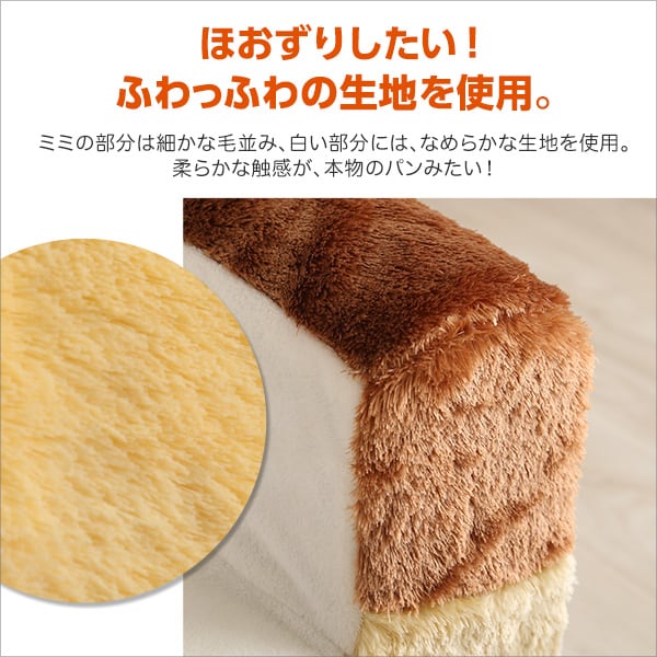 食パンシリーズ(日本製) 低反発かわいい食パンソファ インテリア 寝具 収納 ソファ ソファベッド
