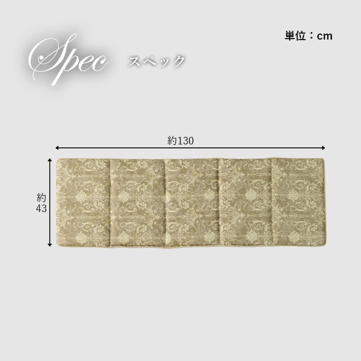 クッション エレガンス フリーシート BE 43X130 43×130cm 日用品