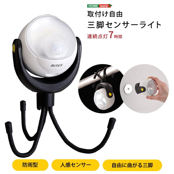 照明 取り付け自由 三脚センサーライト センサーライト 人感センサー 三脚 防雨型 単3電池 防犯用