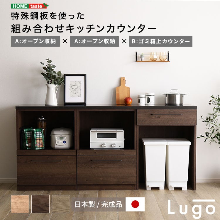 食器棚 日本製 特殊鋼板を使った組み合わせキッチンカウンター 180cm キッチン 収納 カウンター