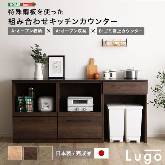 食器棚 日本製 特殊鋼板を使った組み合わせキッチンカウンター 180cm キッチン 収納 カウンター