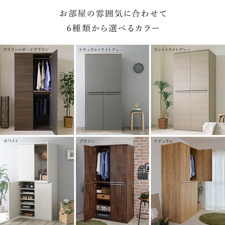 ラック 日本製たっぷり収納ワードローブ 衣類収納 収納家具 ロッカー 収納 クローゼット 可動棚