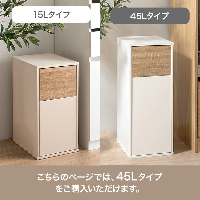 45L ゴミ箱