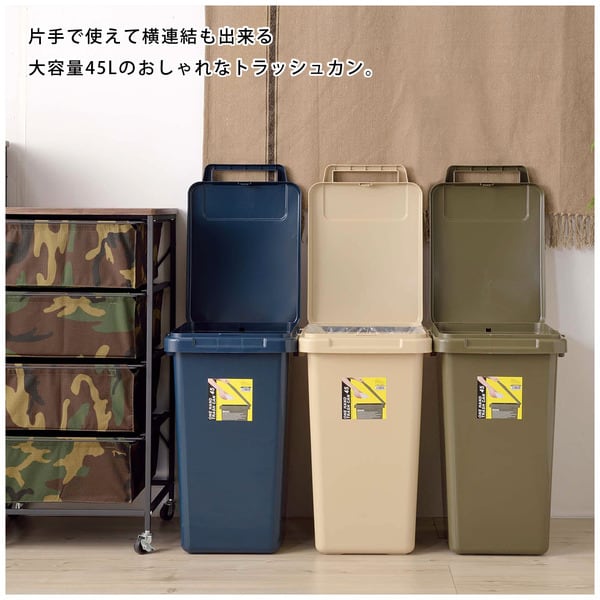 ダストボックス ワンハンドトラッシュカン45L 幅34.1×奥行45×高さ57.5cm 日用品