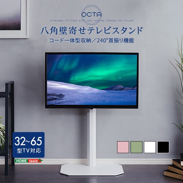 美しいフォルムの八角壁寄せテレビスタンド 家具 テレビスタンド 八角スタンド 壁寄せテレビスタンド
