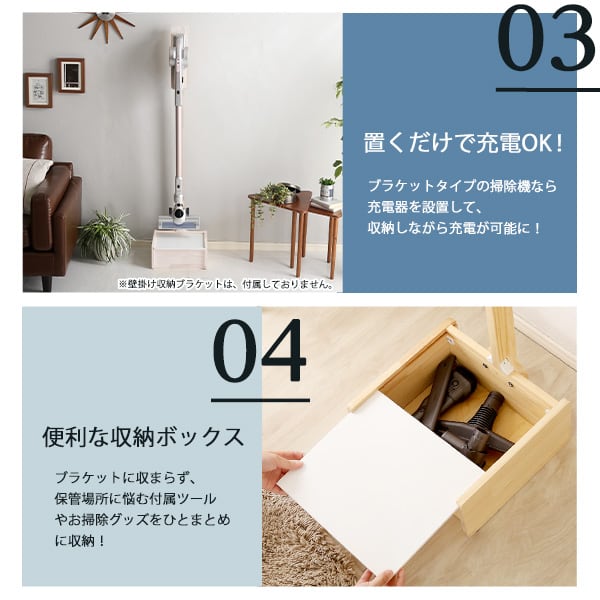 壁を傷つけない「立てる」収納 天然木クリーナースタンド 収納BOX付き 家具 収納 掃除機収納 家電
