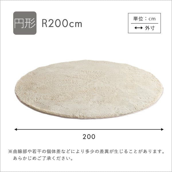 ふわふわシャギーラグ 円形200cm ラグ カーペット 絨毯 マット アイボリー