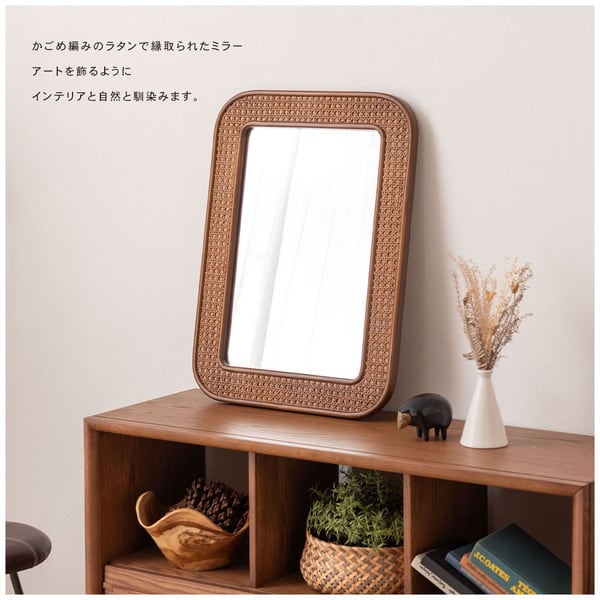 ミラー 幅45×奥行2.5×高さ60cm 完成品 組立不要 ブラウン ナチュラル ラタン 小さめ