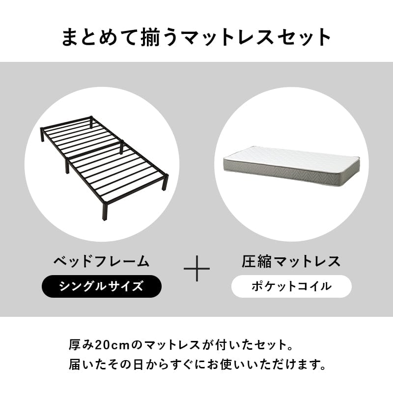マットレス マットレス付シングルベッド 幅97×奥行195cm スチール