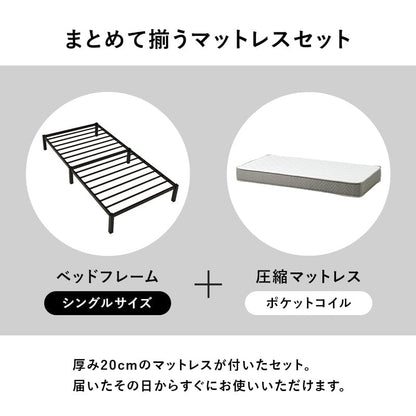 マットレス マットレス付シングルベッド 幅97×奥行195cm スチール