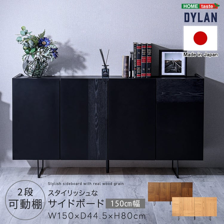 ラック 日本製 スタイリッシュなサイドボード 150cm幅 サイドボード キャビネット 国産 収納