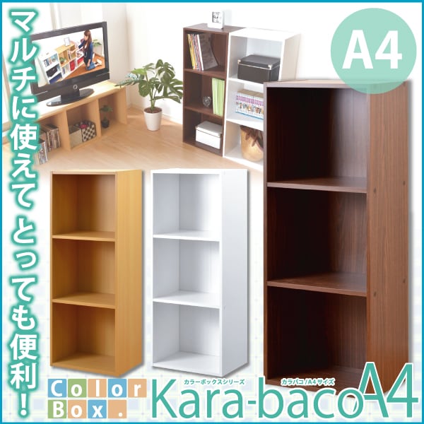ラック カラーボックスシリーズ 3段A4サイズ カラーボックス 3段 A4サイズ 収納 本棚 全3色