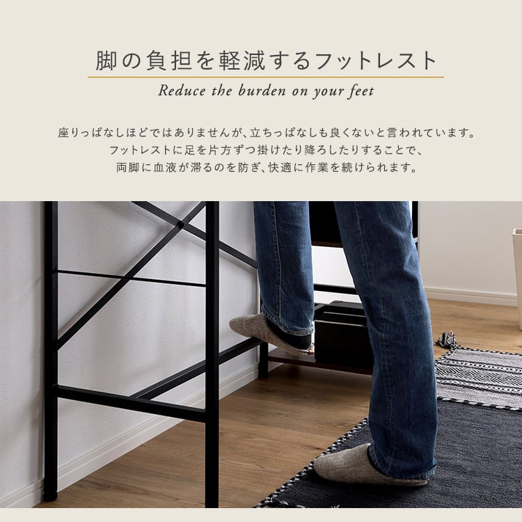 ヴィンテージ足掛けスタンディングデスク 足掛け スタンディングデスク 幅120 足置き 収納ラック