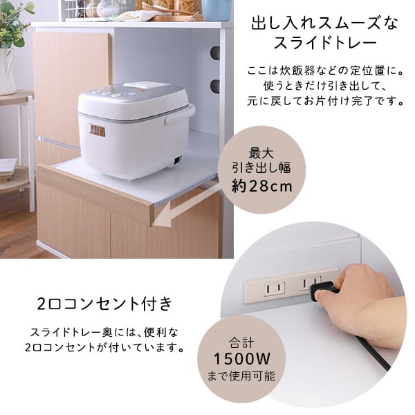 スリム食器棚 79cm幅 スリムタイプ 大容量 2口コンセント スライドトレー 可動棚