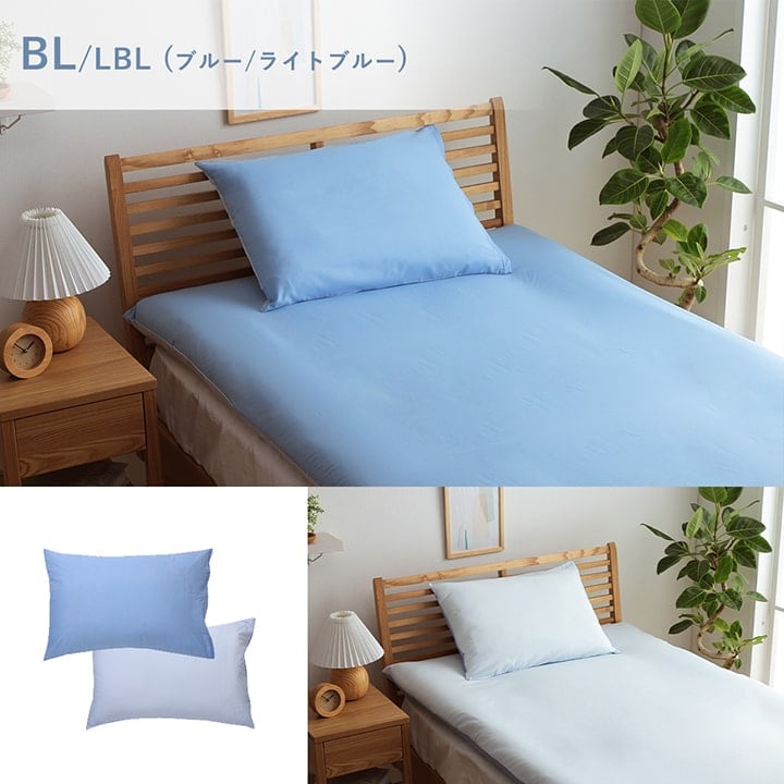 リバーシブル枕カバー OR LBE 43X63 43×63cm 日用品 寝具カバー・シーツ 枕カバ