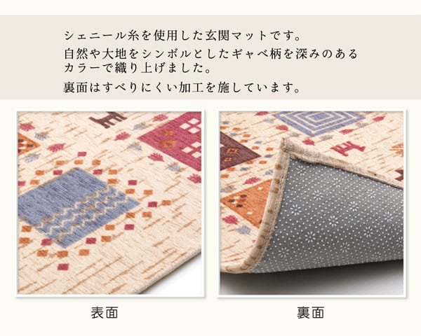 玄関マット ギャベル BE 60X90 60×90cm ラグマット カーペット ラグ 絨毯 マット