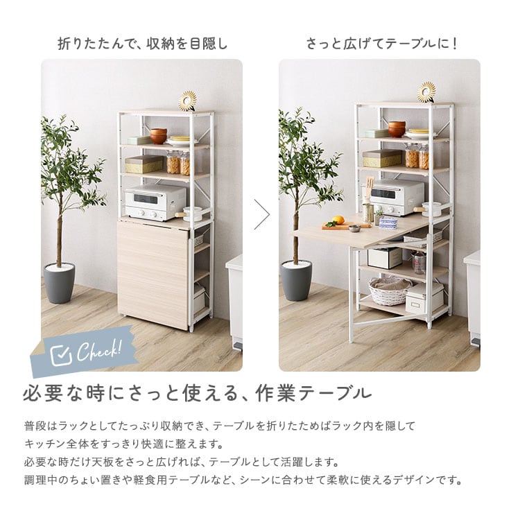 さわやかな 折りたたみテーブル付キッチンラック キッチンラック 収納 キッチン ラック おしゃれ
