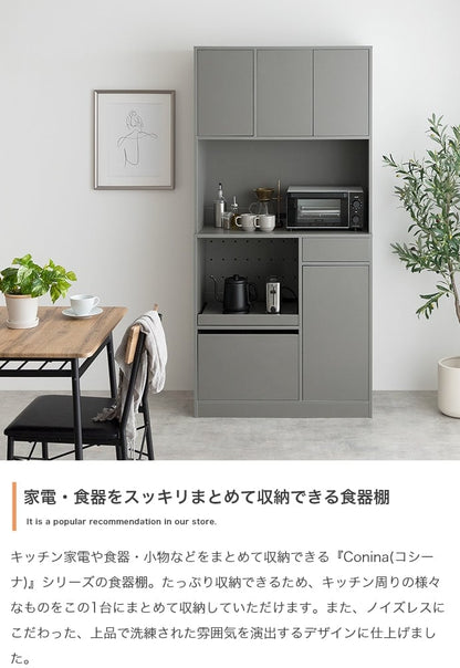 食器棚 幅88cm Conina キッチン収納