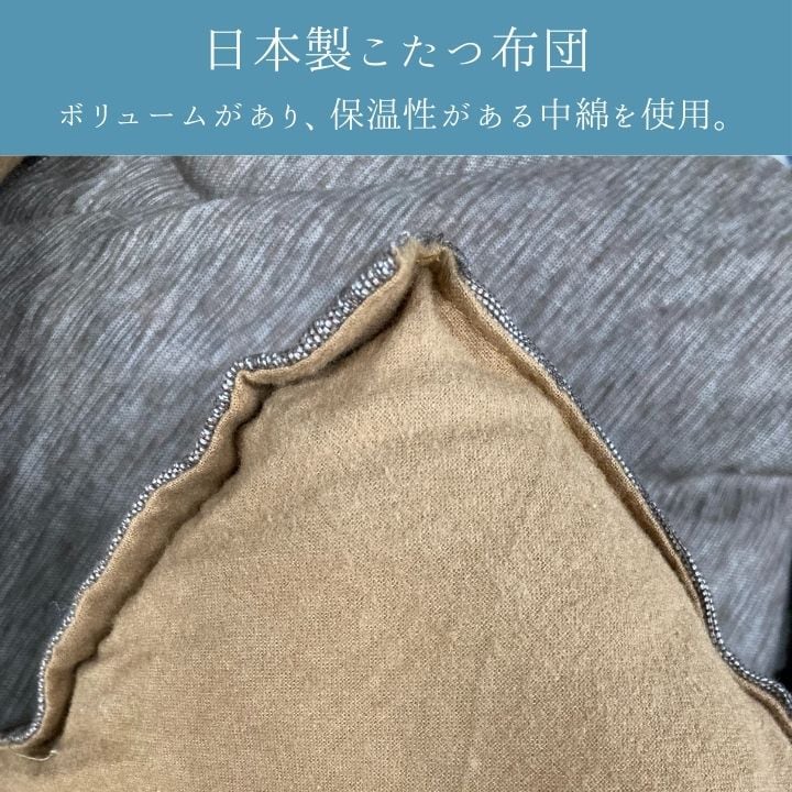 掛布団 アスカ BE205X205 205×205cm こたつ こたつテーブル こたつセット コタツ