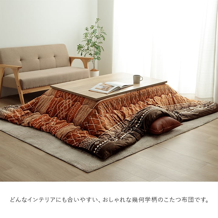 掛布団 フォルク 掛 BE 205X205 205×205cm こたつ こたつテーブル こたつセット