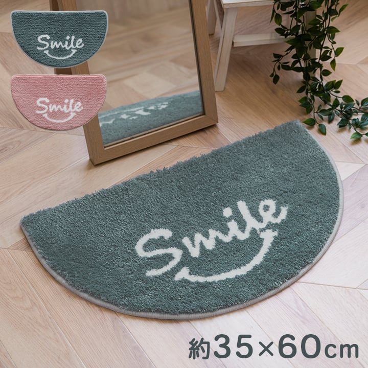 バスマット スマイル GY 35X60 35×60cm ラグマット カーペット ラグ 絨毯 マット