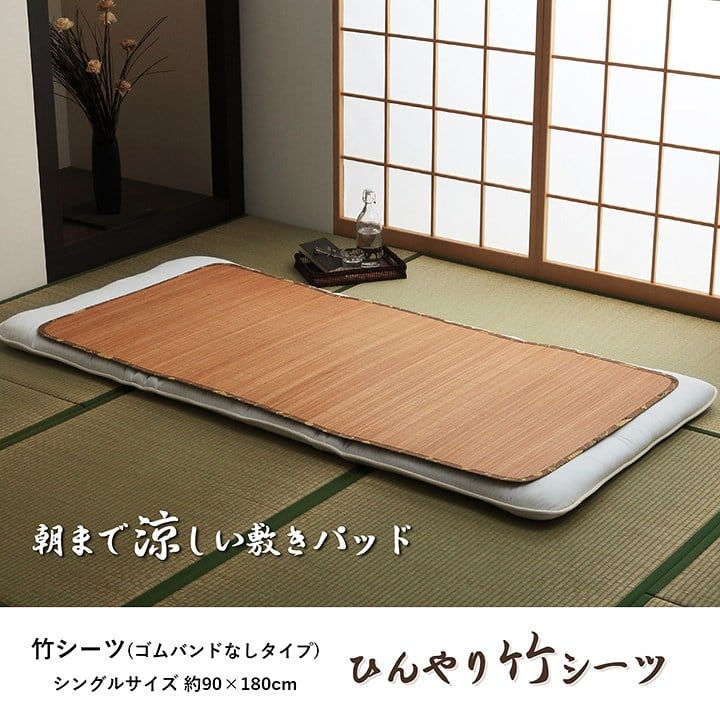 敷パッド Pひんやり竹 丸巻 90X180 90×180cm 日用品 寝具 耐久性に優れ