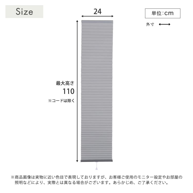 自由に幅詰め可能!フリーカットハニカムブラインド 24×110cm (採光タイプ) ハニカムシェード