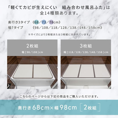 軽くてカビが生えにくい組み合わせ風呂ふた 幅68×奥行き98cm(2枚組) お風呂用品 浴槽 風呂蓋