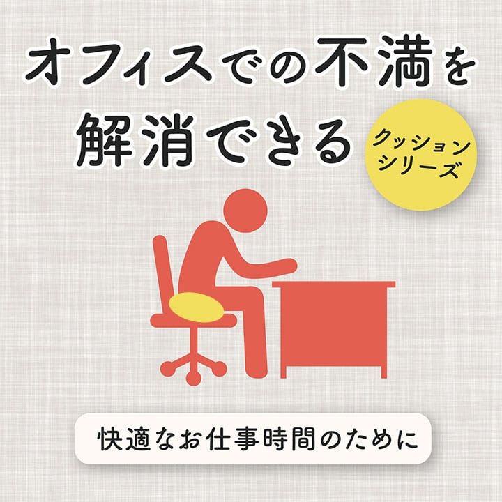 クッション フィース シセイヲサポート BK 40X40 40×40cm 日用品 高反発