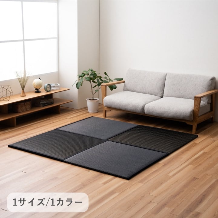 置き畳 いぶき BK 88×88cm U畳 ラグマット カーペット ラグ 絨毯