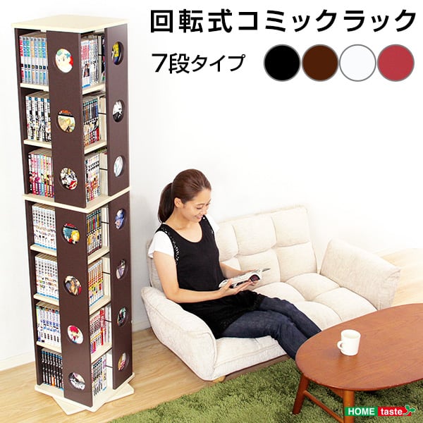 回転式の本棚!回転コミックラック(7段タイプ) (本棚 回転 コミック) 回転式本棚 子供部屋 7段