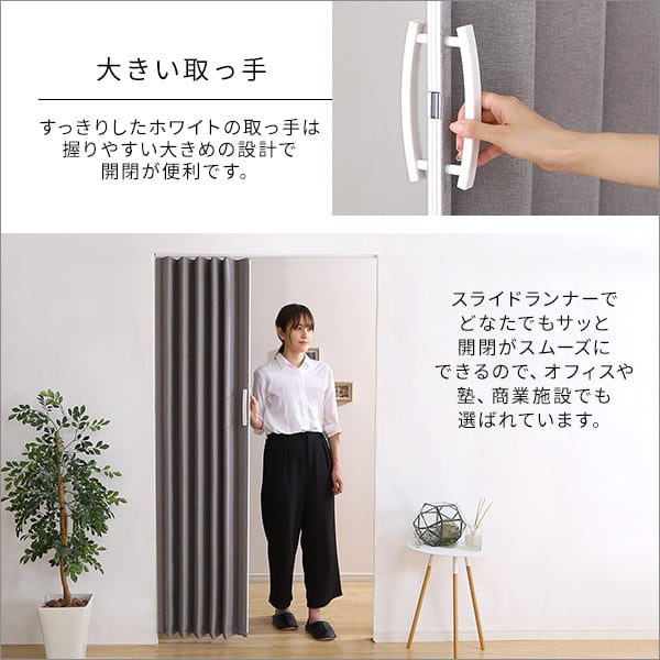 カーテン ファブリックアコーディオンドア アコーディオンドア ファブリック 間仕切り パーテーション