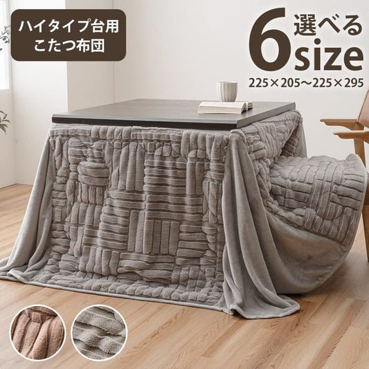 掛布団 リーネ 大判長方形5尺 掛 BE 225X295 225×295cm こたつ こたつテーブル