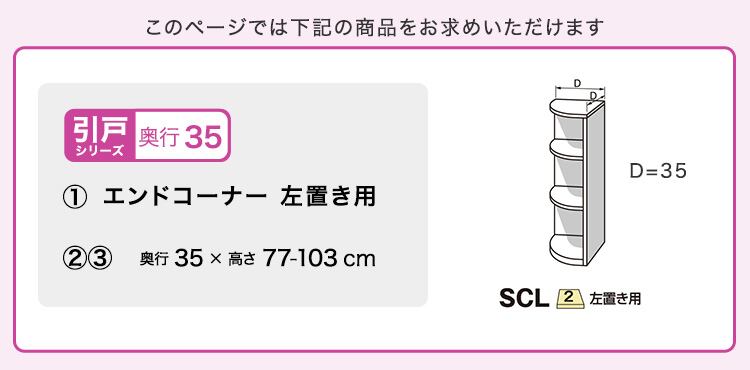 ラック セミオーダーカウンター下収納ぴったりくん エンドコーナー左置き 奥行35cm キッチン収納 完成品