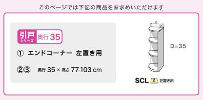 ラック セミオーダーカウンター下収納ぴったりくん エンドコーナー左置き 奥行35cm キッチン収納 完成品